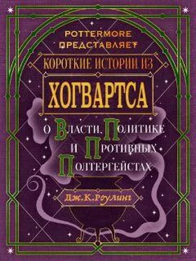 Джоан Роулинг Короткие истории из Хогвартса: о власти, политике и противных полтергейстах обложка книги