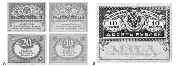 Рис 12 A керенки B марка консульской почты КОЛЛЕКЦИОННЫЕ МОНЕТЫ - фото 12