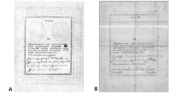 Рис 8 Первые ассигнации в России A 25 руб 1769 г B 50 руб 1769 г - фото 8