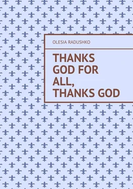 Olesia Radushko Thanks God for all, thanks God обложка книги