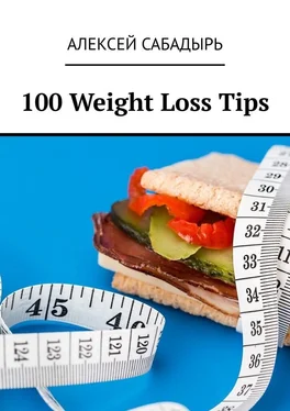 Алексей Сабадырь 100 Weight Loss Tips обложка книги