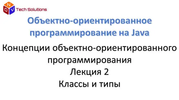 Классы это шаблоны из которых мы строим объекты И все объекты имеют - фото 187