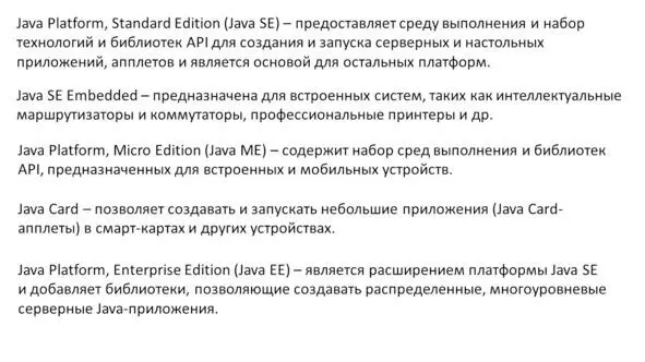 Кроссплатформенность обеспечивается наличием сред выполнения для различных - фото 9