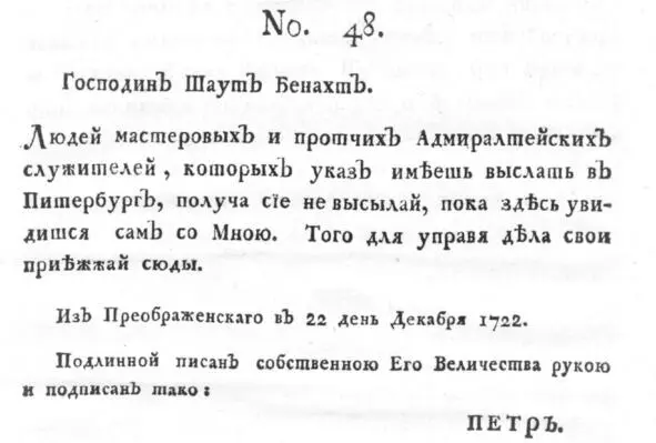 Снимок из архивной переписки Петра 18 века В связи с низкими температурами на - фото 26