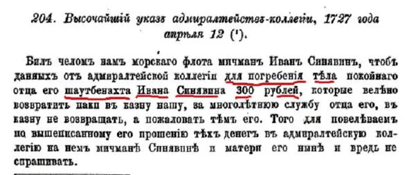 Снимок из Материалов по истории русского флота Наум Акимович помог своему - фото 29