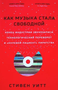 Стивен Уитт Как музыка стала свободной обложка книги