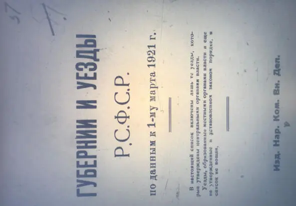 Чечня Политическая и общественная обстановка 192030 гг - фото 6