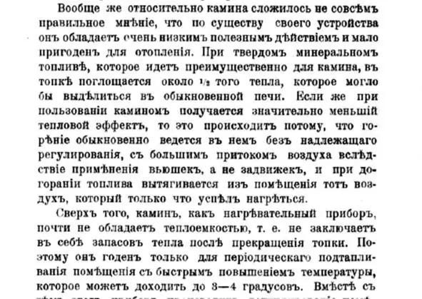 В ПересветСолтан Проектирование комнатных печей 1911 г В этой книге - фото 26