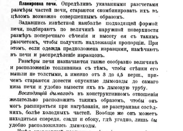 В ПересветСолтан Проектирование комнатных печей 1911 г Сложные расчёты - фото 30