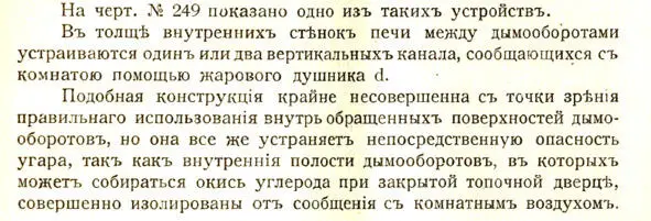 Кирпичные комнатные печи большой теплоемкости И Цыганенко 1913 г На чертеже - фото 34