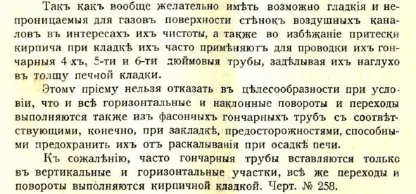 Кирпичные комнатные печи большой теплоемкости И Цыганенко 1913 г При таком - фото 39