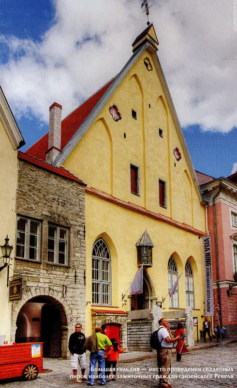 Таллин Любовь и смерть в старом городе - фото 13