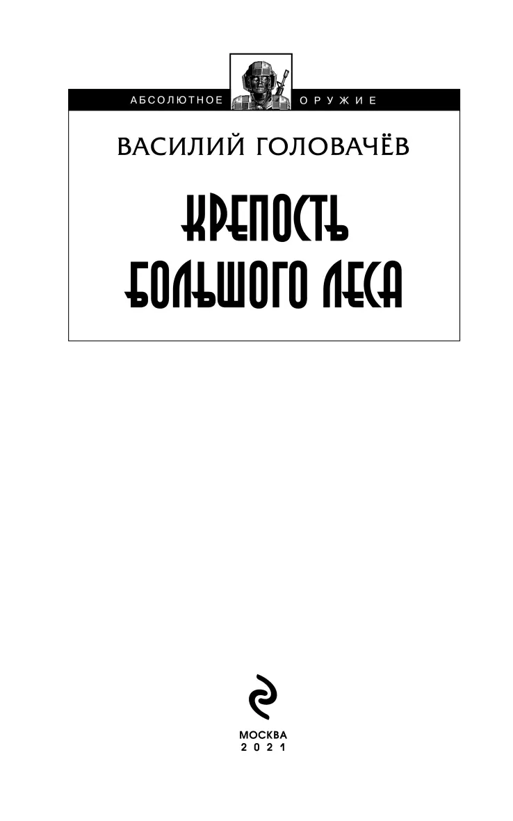 Глава 1 Полёт в неизвестность Кабина иновселенского самолёта не - фото 2