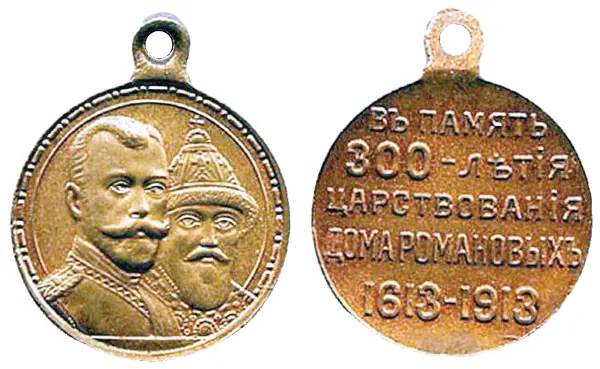 Медаль В память 300летия царствования дома Романовых Открытие памятника к - фото 7