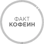 Одни люди не способны связать двух слов не выпив с утра чашечку кофе в то - фото 5