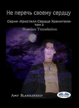 Amy Blankenship Не Перечь Своему Сердцу обложка книги