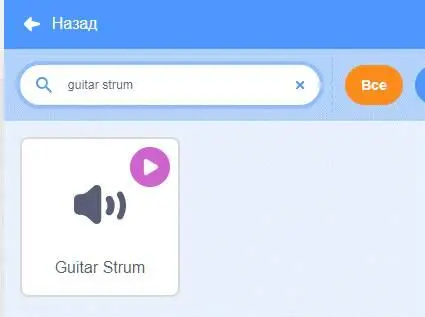 Вкладка Код Звук Играть звук guitar strum до конца 4 Танцующая - фото 22