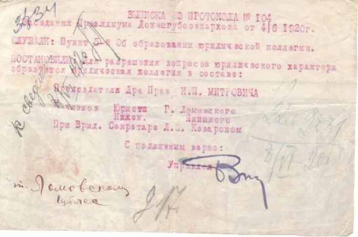 Справка какимто необыкновенным образом сохранившаяся как впрочем и другие - фото 19