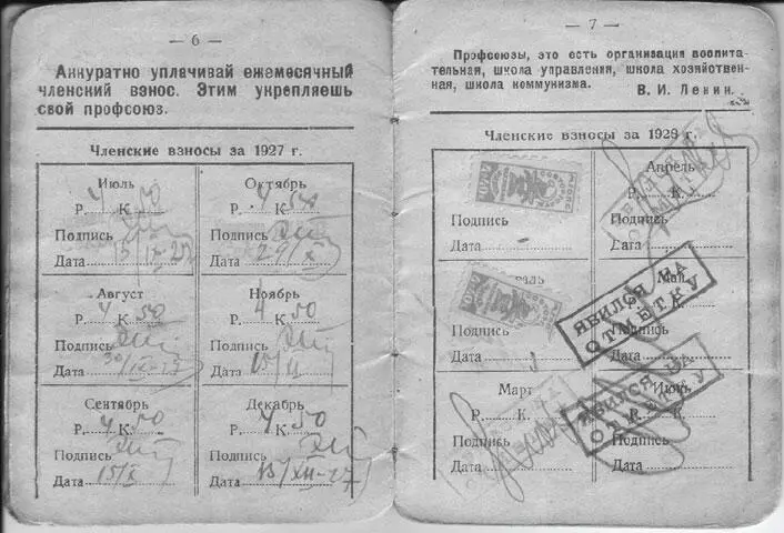 Этот же профсоюзный билет открыт на странице об уплате профсоюзных взносов за - фото 22
