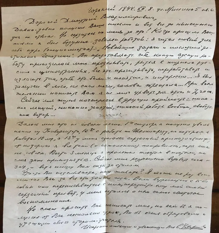 Оригинал письма Сергея Сергеевича Четверикова посланного моему папе Д В - фото 56