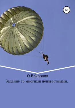 Олег Фролов Задание со многими неизвестными… обложка книги