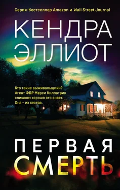 Кендра Эллиот Первая смерть обложка книги