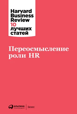 Harvard Business Review (HBR) Переосмысление роли HR