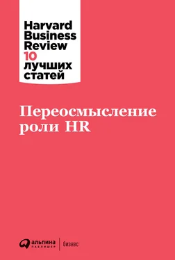 Harvard Business Review (HBR) Переосмысление роли HR обложка книги