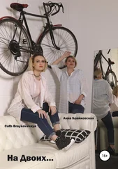 Array Cath Braykovskaya - На двоих… Стихи