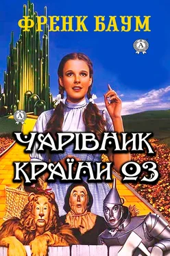 Френк Баум Чарівник країни Оз. Ілюстроване видання обложка книги