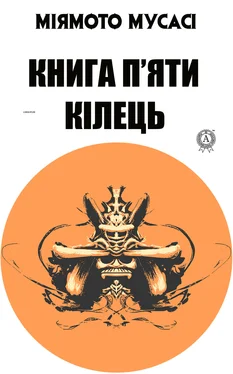 Мусасі Міямото Книга п’яти кілець обложка книги