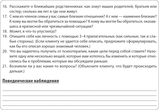 Рис 21 окончание Как говорилось выше для начала когнитивноповеденческой - фото 5