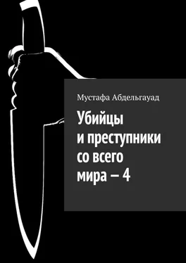 Мустафа Абдельгауад Убийцы и преступники со всего мира – 4 обложка книги