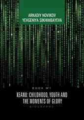 Yevgeniya Sikhimbayeva - Keanu - childhood, youth and the moments of glory. Book #1