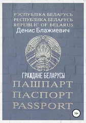 Денис Блажиевич - Граждане беларусы