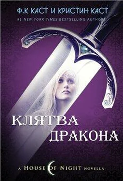 Ф. Каст Клятва Дракона обложка книги