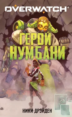 Ники Дрэйден Overwatch: Герой Нумбани