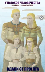 Иван Глемба - Вдали от проекта