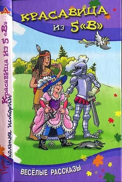 Ирина Антонова Красавица из 5 «В» обложка книги