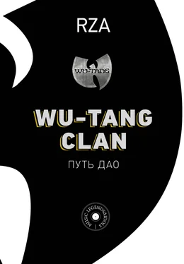 RZA Wu-Tang Clan. Путь Дао обложка книги