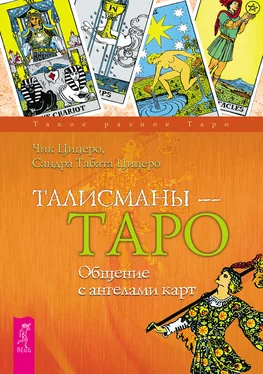 Сандра Цицеро Талисманы – Таро. Общение с ангелами карт обложка книги
