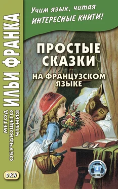 Array Сборник Простые сказки на французском языке обложка книги