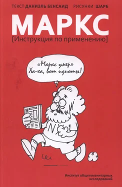 Даниэль Бенсаид Маркс. Инструкция по применению обложка книги