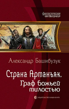 Александр Башибузук Страна Арманьяк. Граф Божьей милостью обложка книги