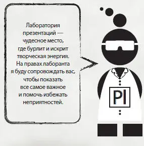 Предисловие Сама по себе презентация отнюдь не самое главное в презентации - фото 3