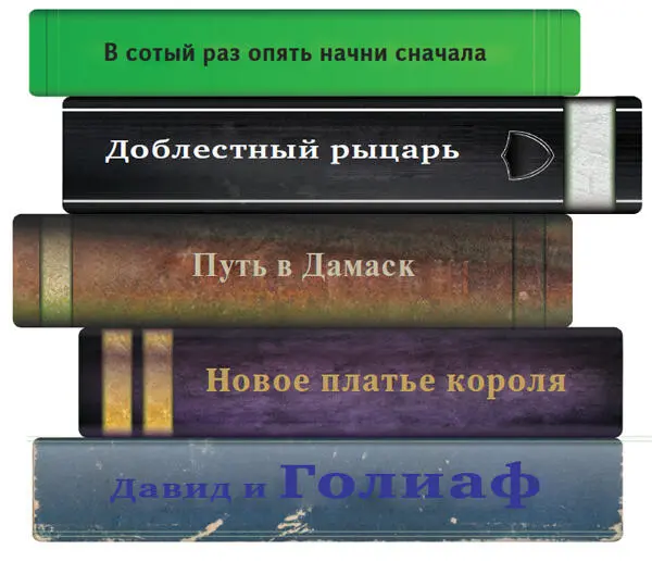 К счастью для выступающих этот перечень сюжетов пространен и изобилует - фото 44