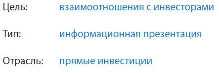 Пока мы не начали работать с компаниями занимающимися прямыми инвестициями я - фото 62