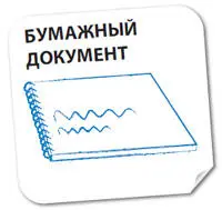 На первый взгляд презентация на бумажном носителе вряд ли заслуживает - фото 179