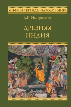 Александр Немировский Древняя Индия обложка книги