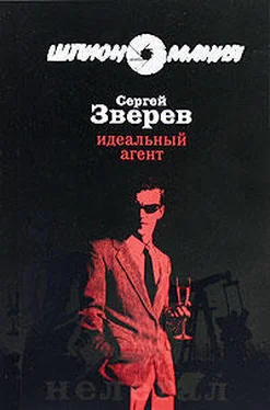 Сергей Зверев Идеальный агент обложка книги